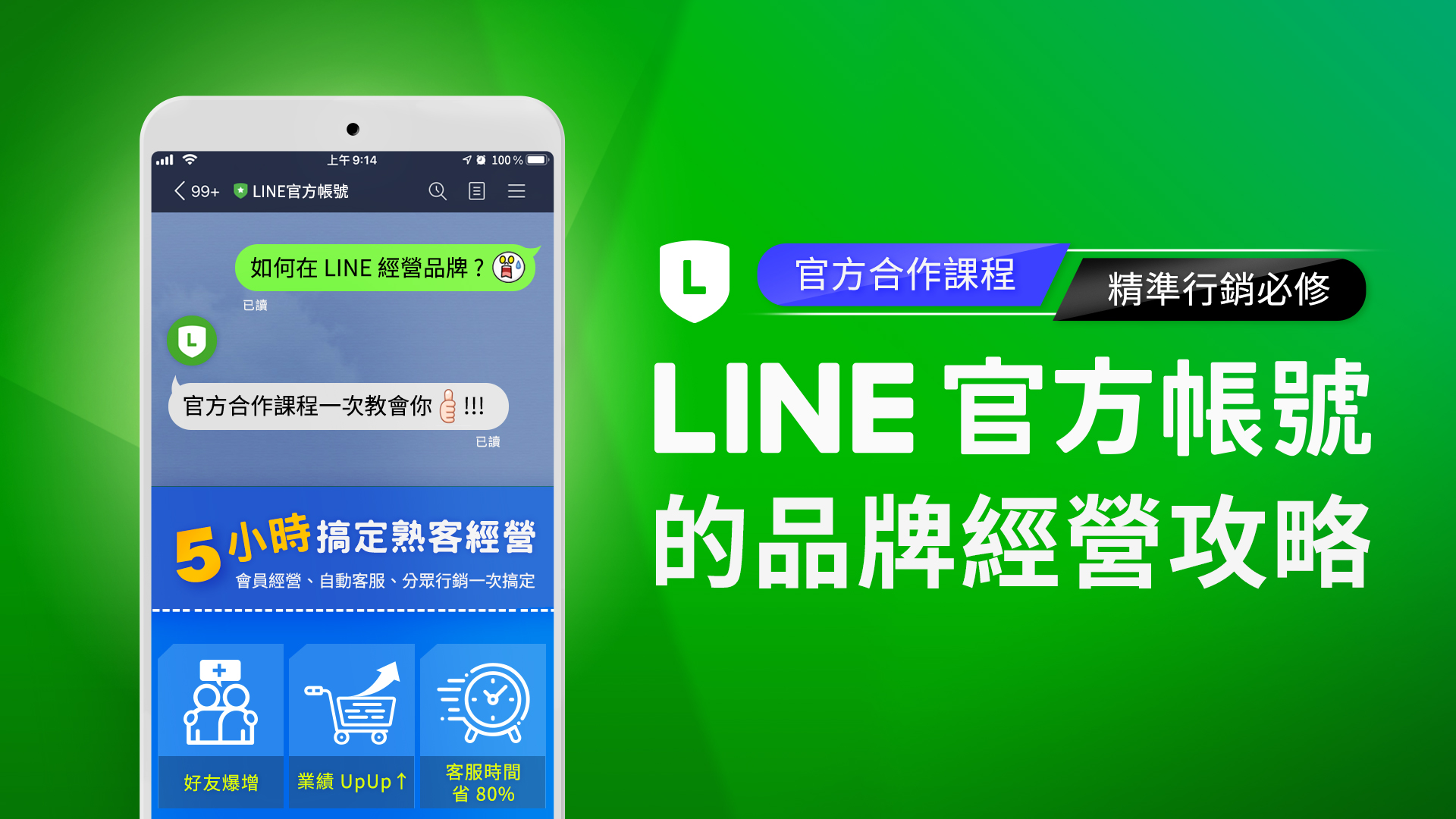 Line Official Account教學 必修品牌帳號經營攻略