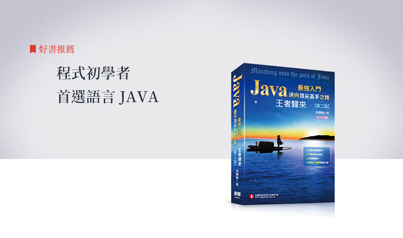 一次編寫，到處執行 (write once, run anywhere)讓Java成為過去20年電腦