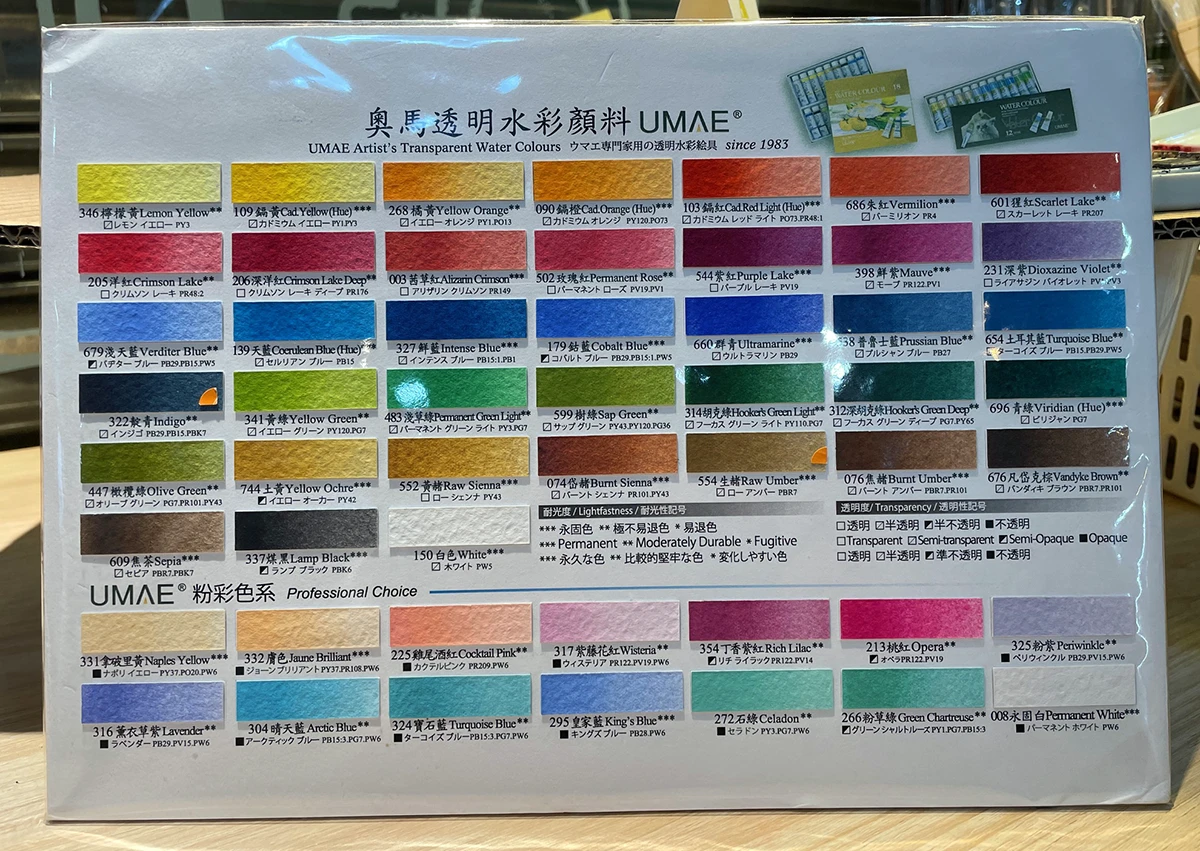 奧馬透明水彩顏料色票