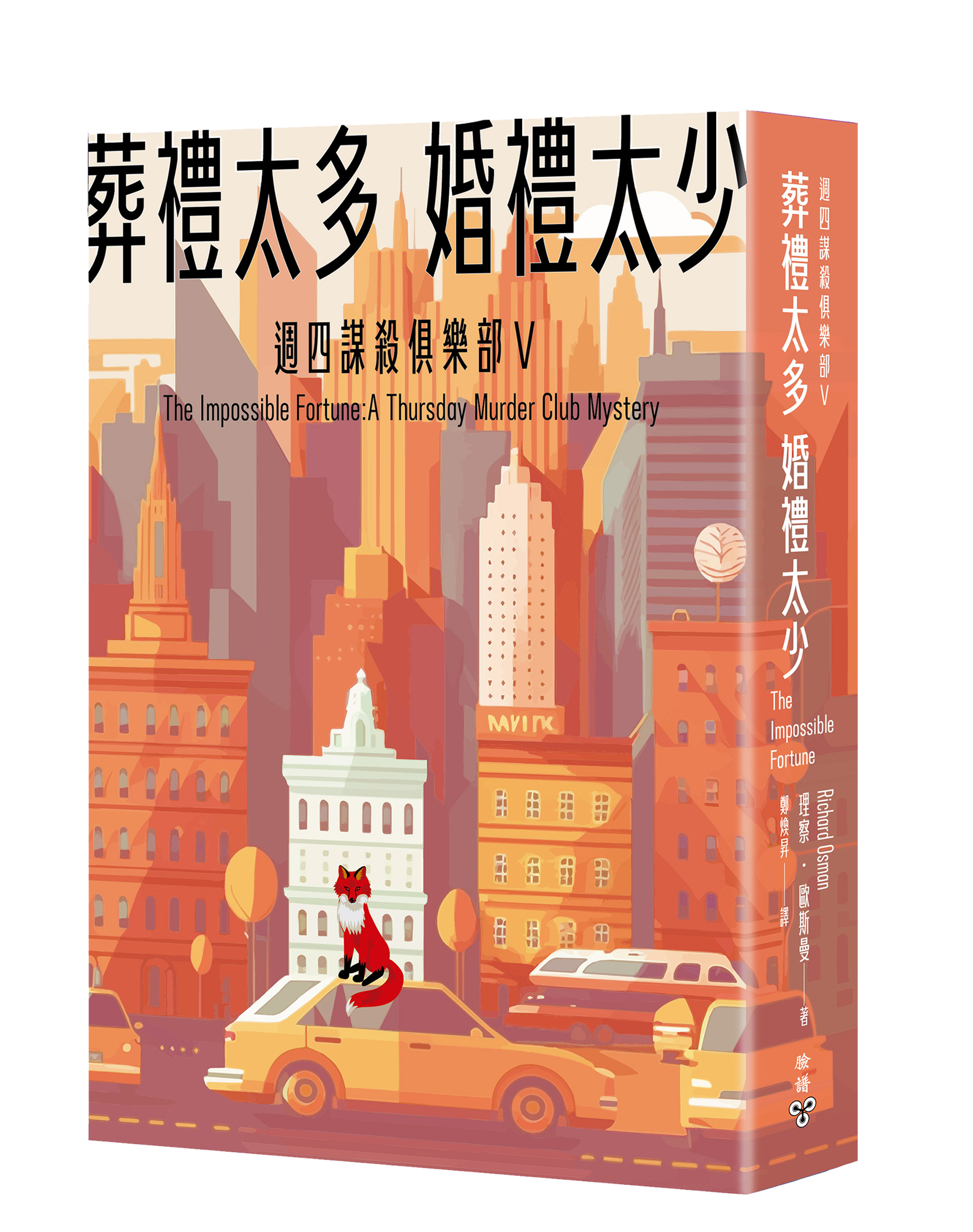 葬禮太多，婚禮太少