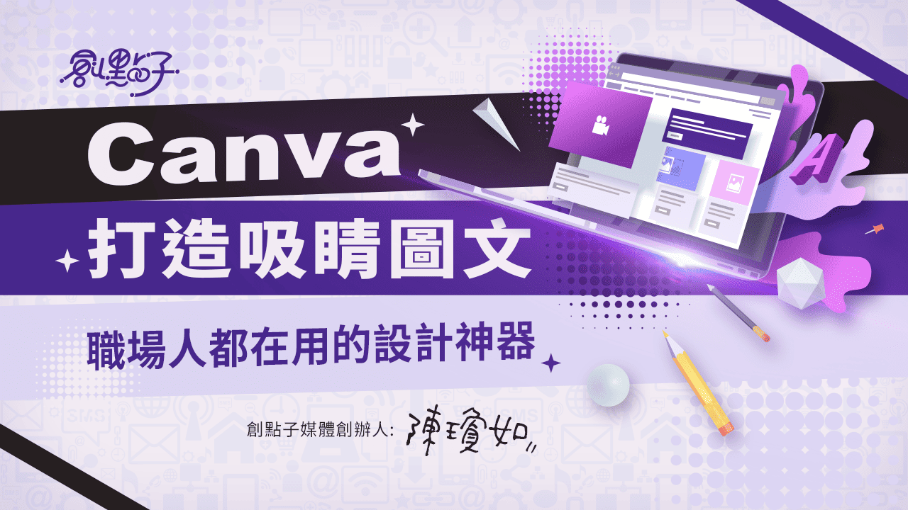 零基礎玩轉設計
