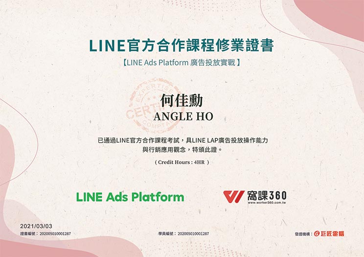 Line Ads Platform 廣告投放實戰