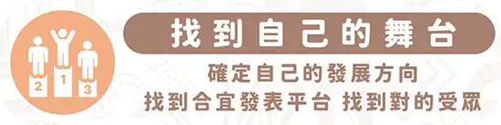 圖文作家邪仔確定IP發展方向