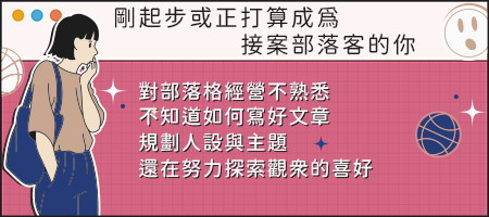 成功部落客的經營特徵與市場趨勢分析