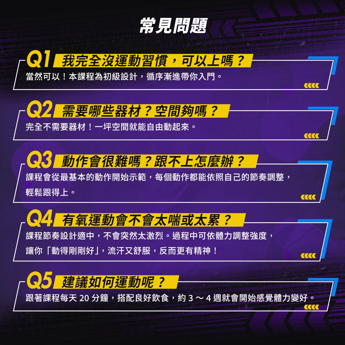 有氧課程常見問題