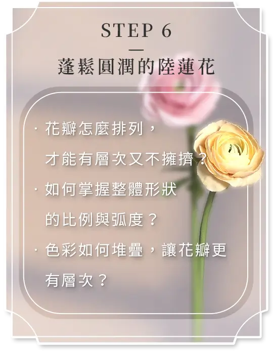冷瓷黏土陸蓮花製作教學，示範花瓣層次排列、整體比例與弧度掌握，以及色彩堆疊技巧