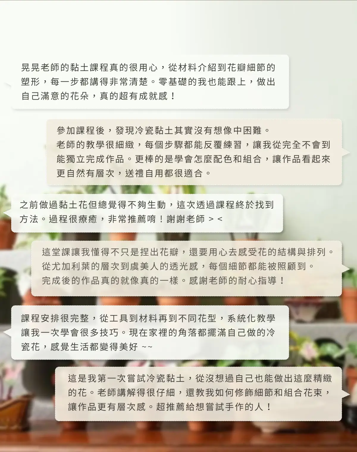 冷瓷黏土實體課程學員好評推薦