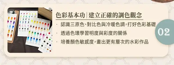 學習色彩基本概念，掌握三原色、對比色與冷暖色調，建立正確調色觀念。