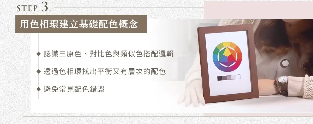 配色入門教學｜運用色相環掌握三原色、對比色與類似色搭配，學會避免常見配色錯誤