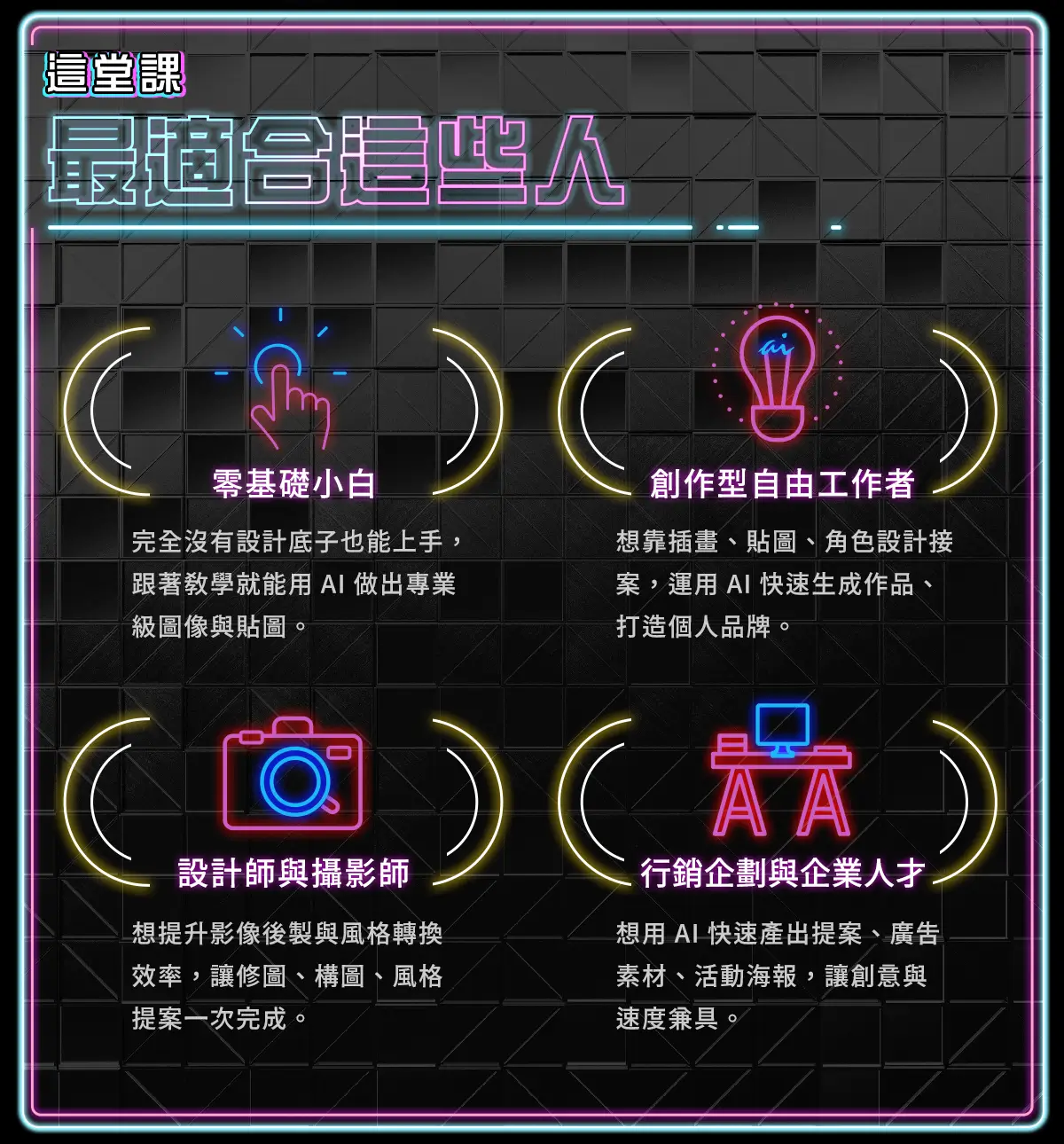 零基礎AI設計、AI行銷設計