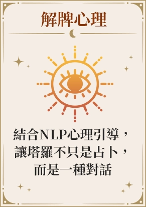 解牌心理
