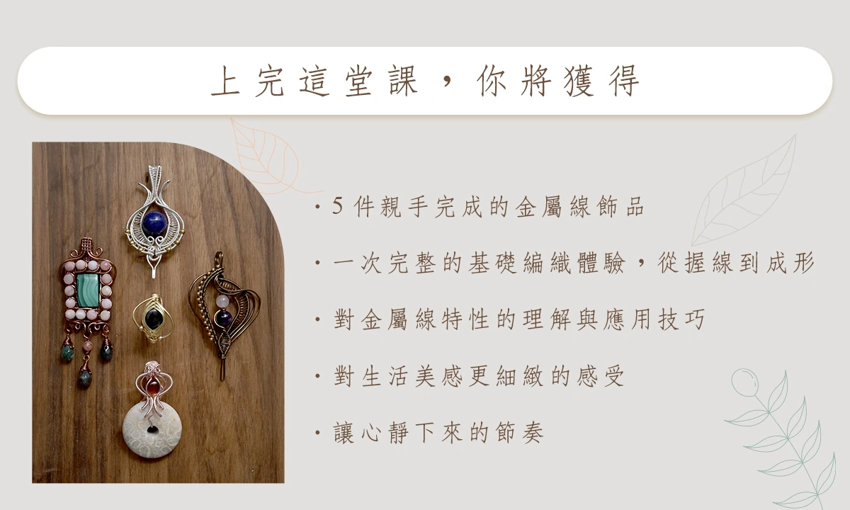 上完這堂課，你將獲得