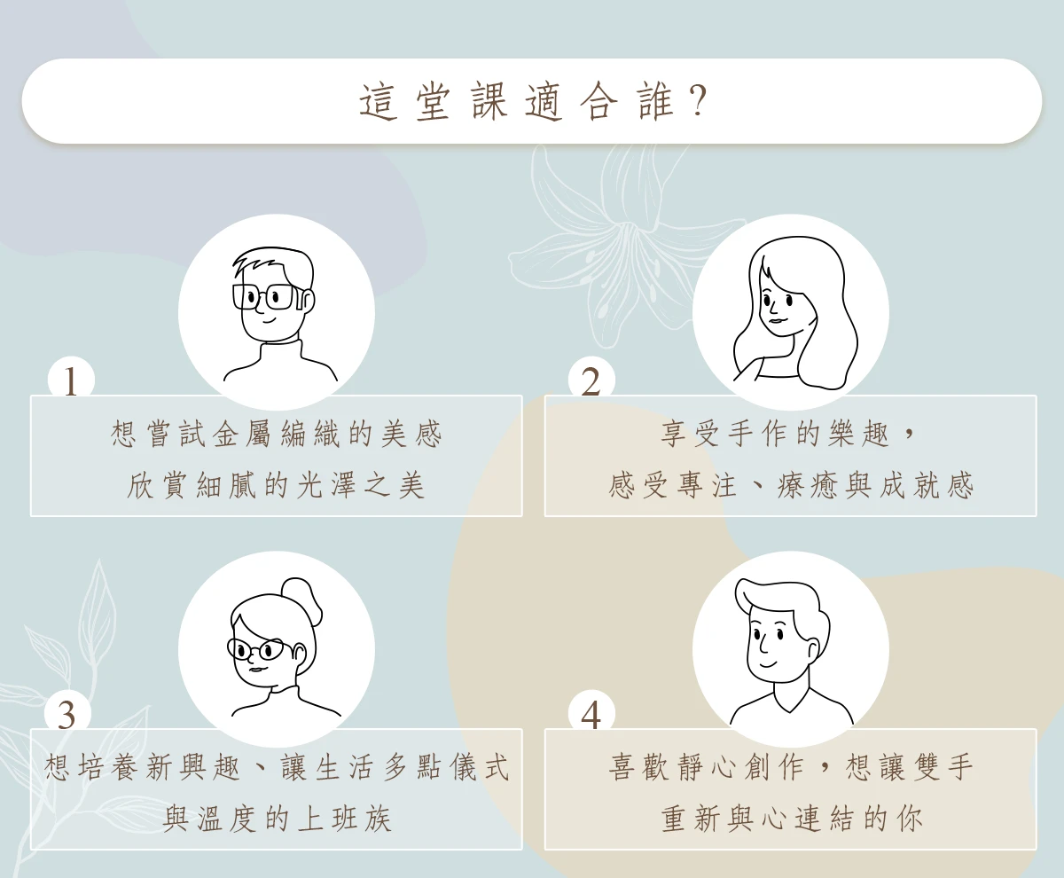 這堂課適合誰?