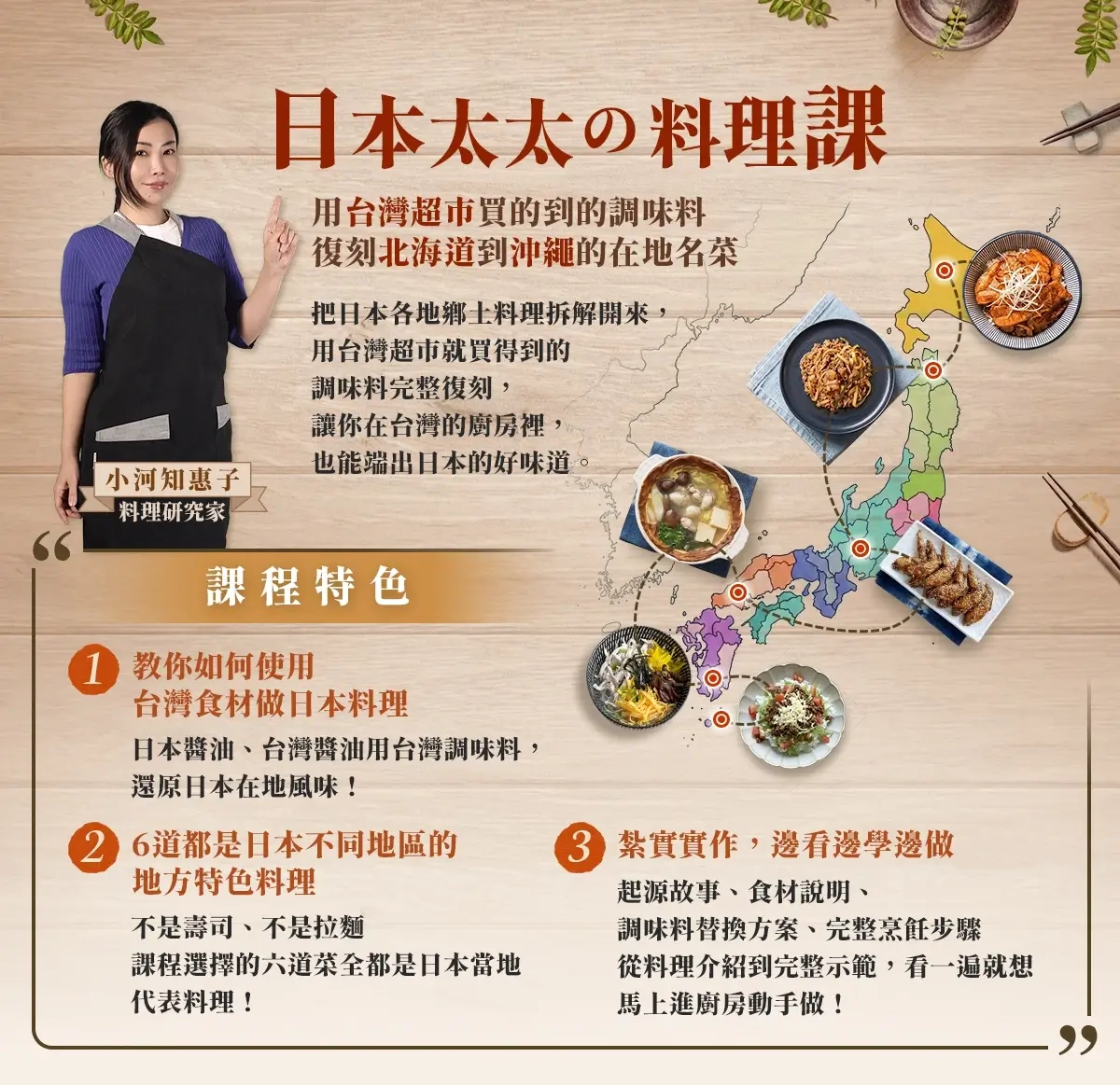 日本太太の料理課：課程內容介紹