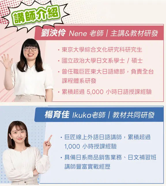 講師介紹