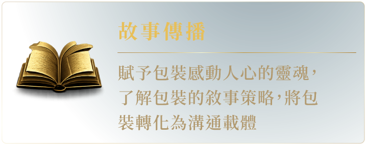 故事傳播