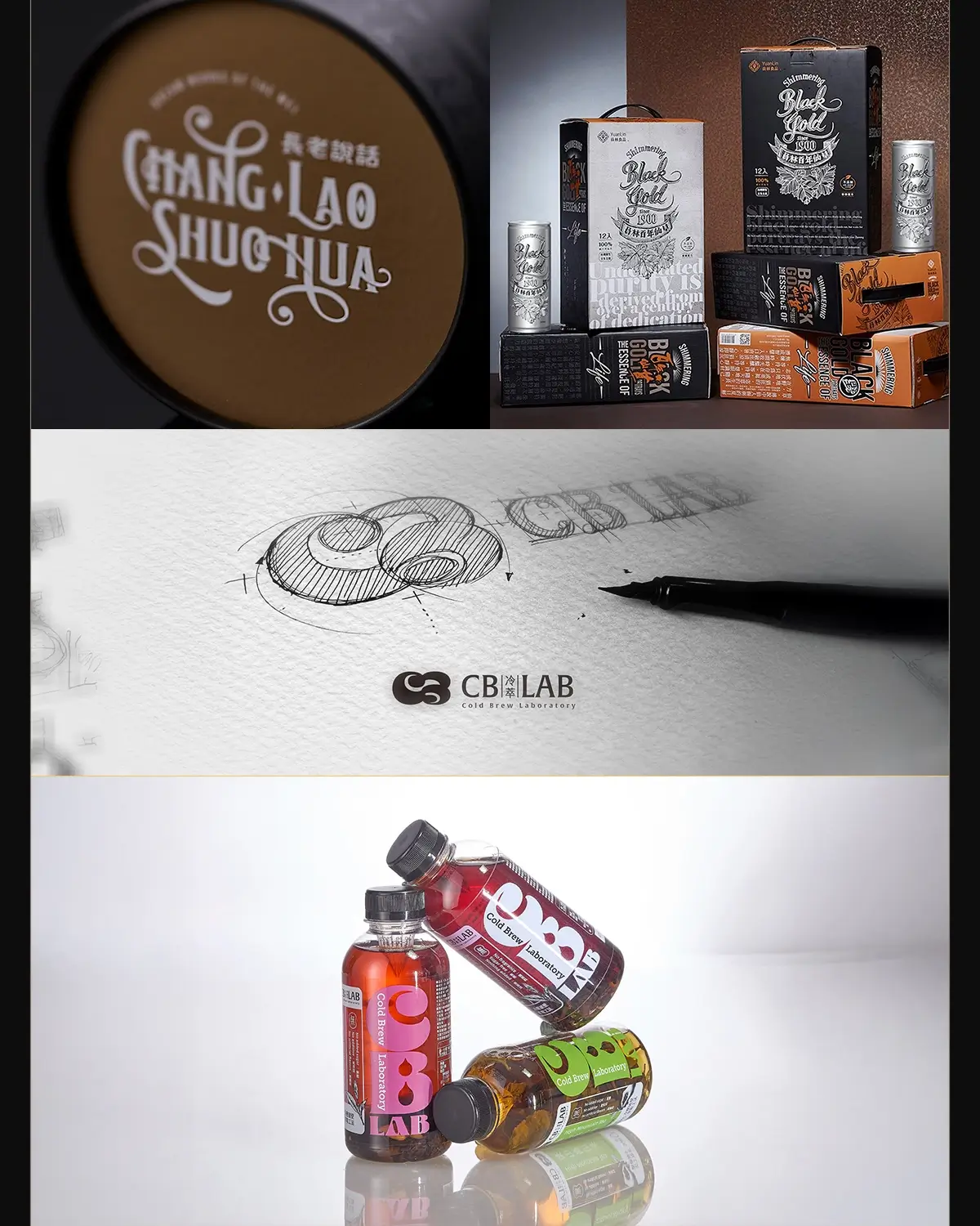 講師作品案例:長老說話品牌標準字、Black Gold咖啡禮盒包裝、CB LAB冷萃設計手稿與成品