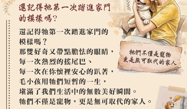 還記得牠第一次踏進家門的模樣嗎？