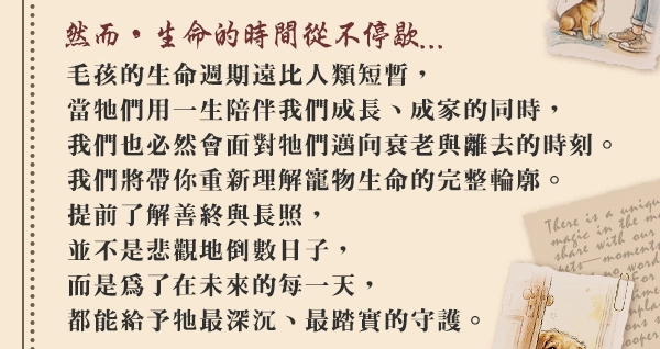 然而，生命的時間從不停歇。