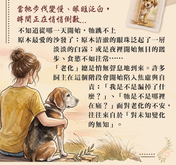 當牠步伐變慢、眼眶泛白，時間正在悄悄倒數。