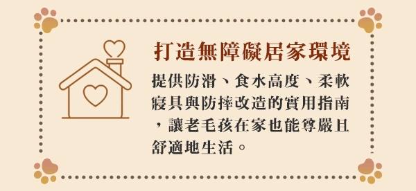 打造無障礙居家環境