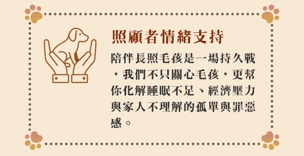 照顧者情緒支持