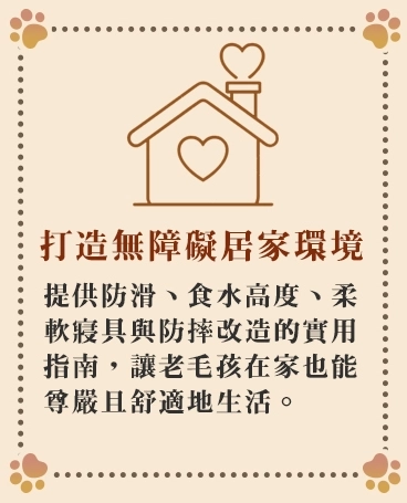打造無障礙居家環境