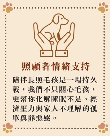 照顧者情緒支持