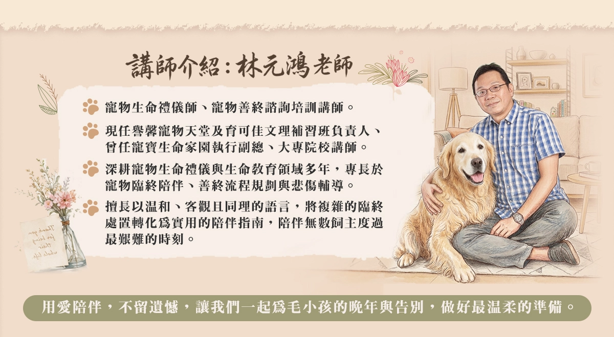 講師介紹：林元鴻 老師
